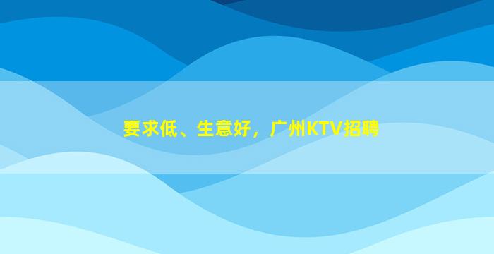那曲酒吧招聘